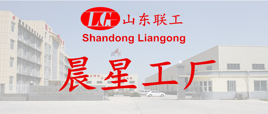 Congratulations to Shandong Liangong for being selected as the 